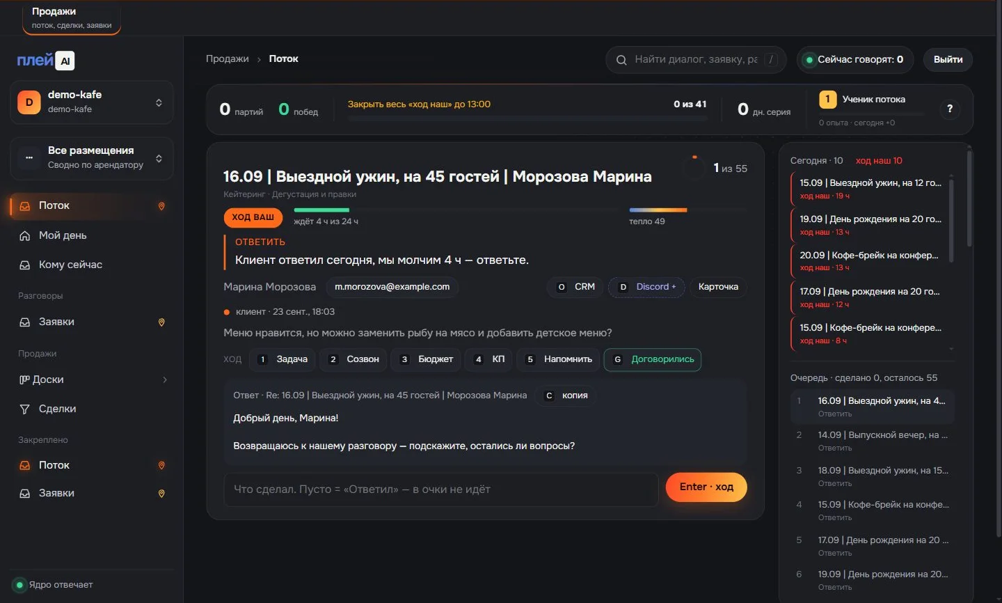 Так выглядит «Поток» на экране
